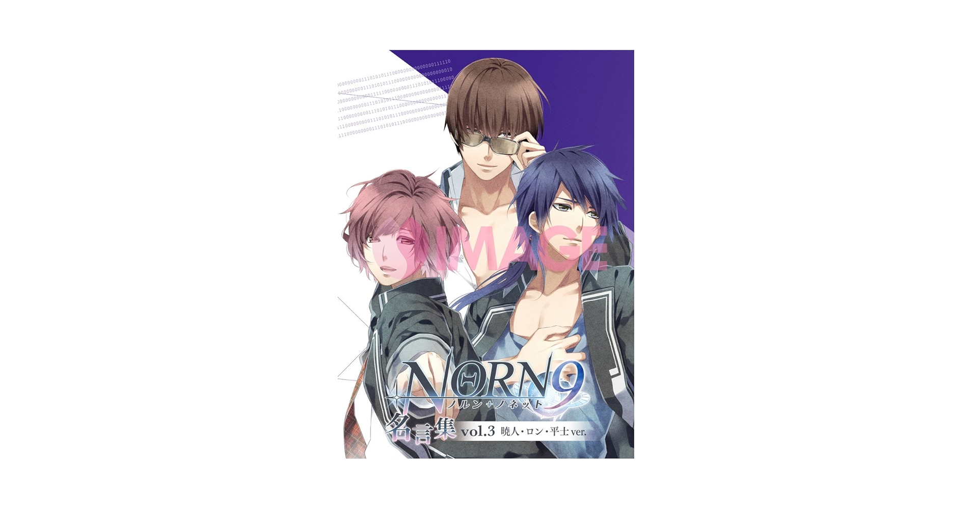 NORN9 LOFN for Nintendo Switch 名言集 ドラマCD Amazon.co.jp: NORN9 LOFN for Nintendo Switch 限定版 : ゲーム